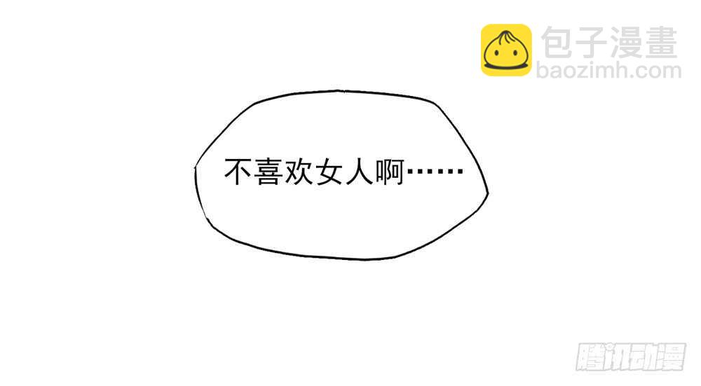 《国民男神缠上身》第49话 我爱你，一万年 第15页