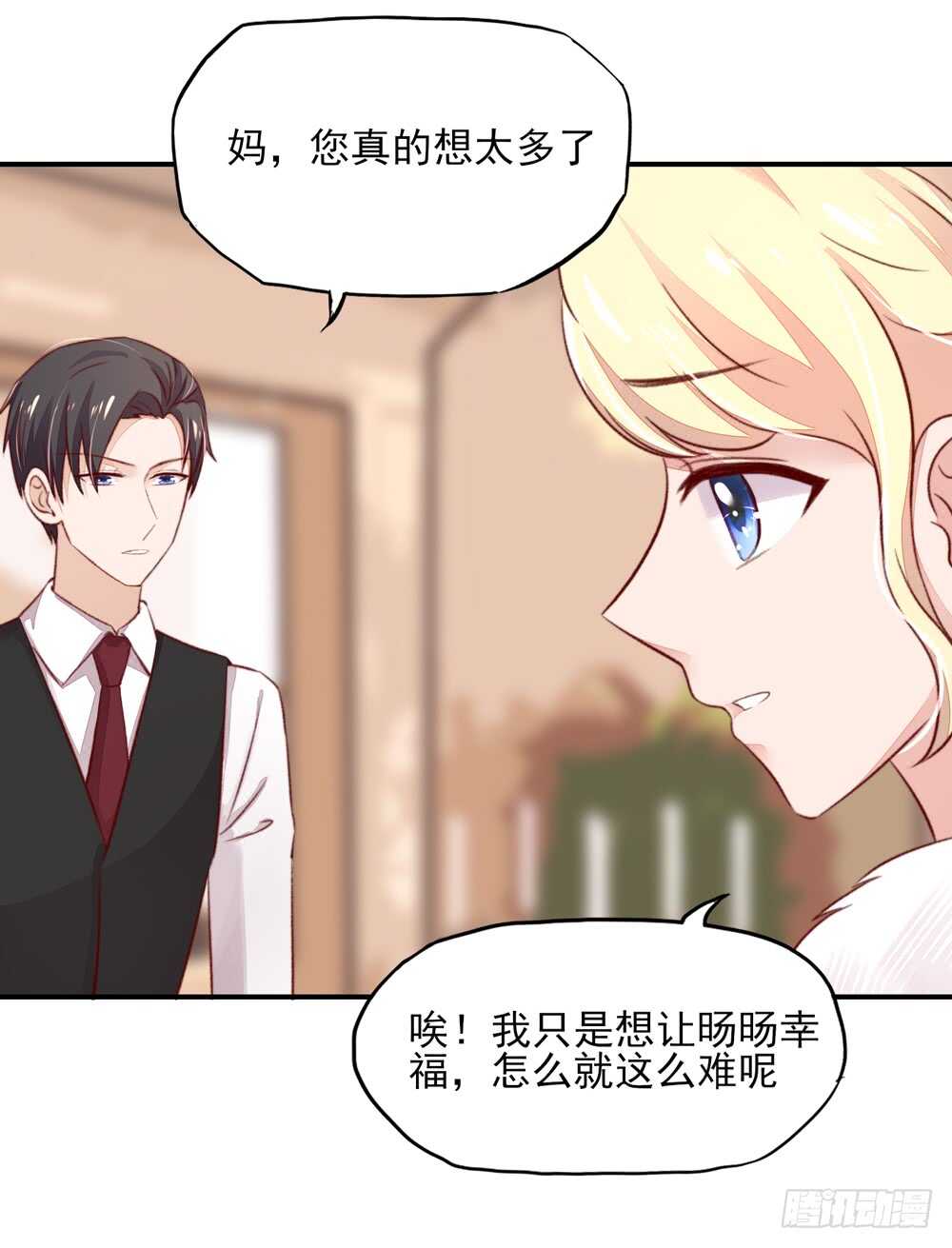 《国民男神缠上身》第49话 我爱你，一万年 第18页