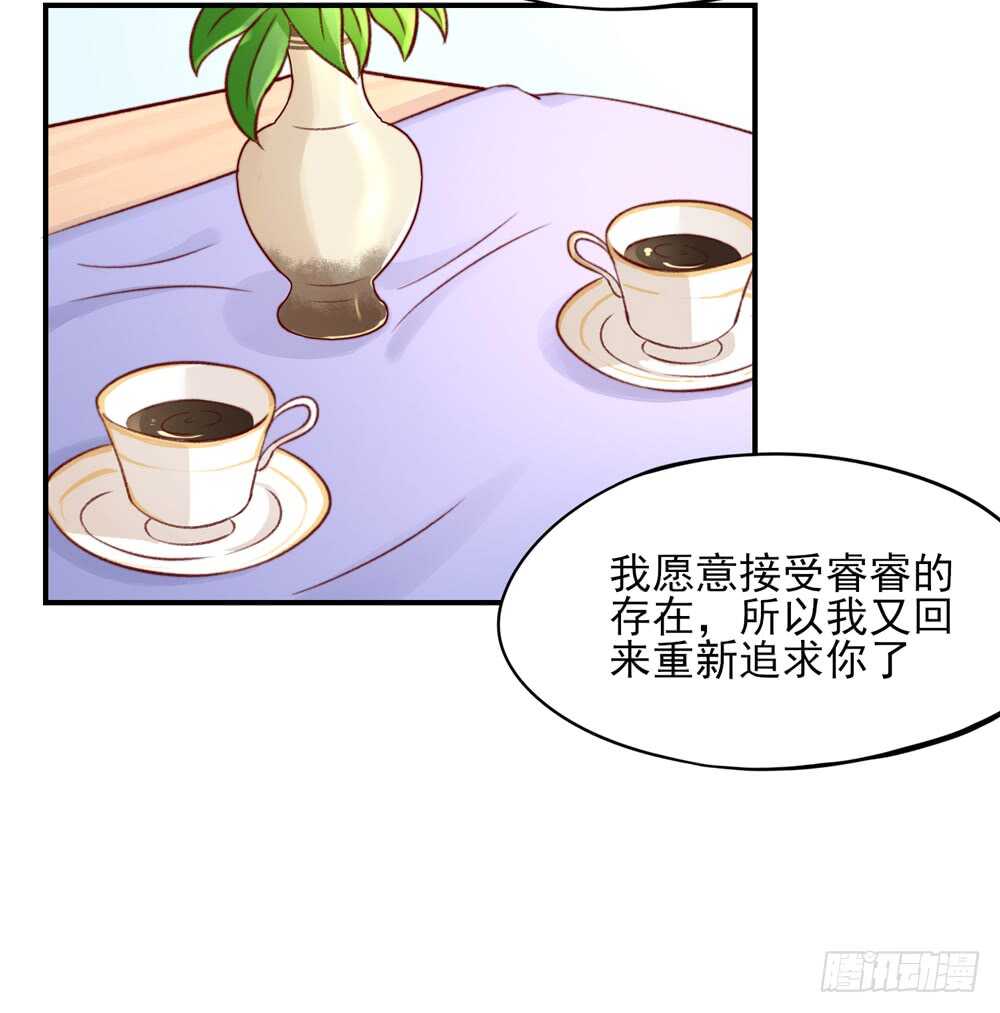 《国民男神缠上身》第49话 我爱你，一万年 第25页