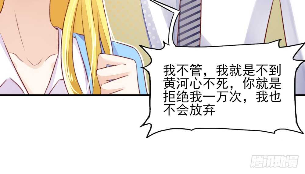 《国民男神缠上身》第49话 我爱你，一万年 第27页