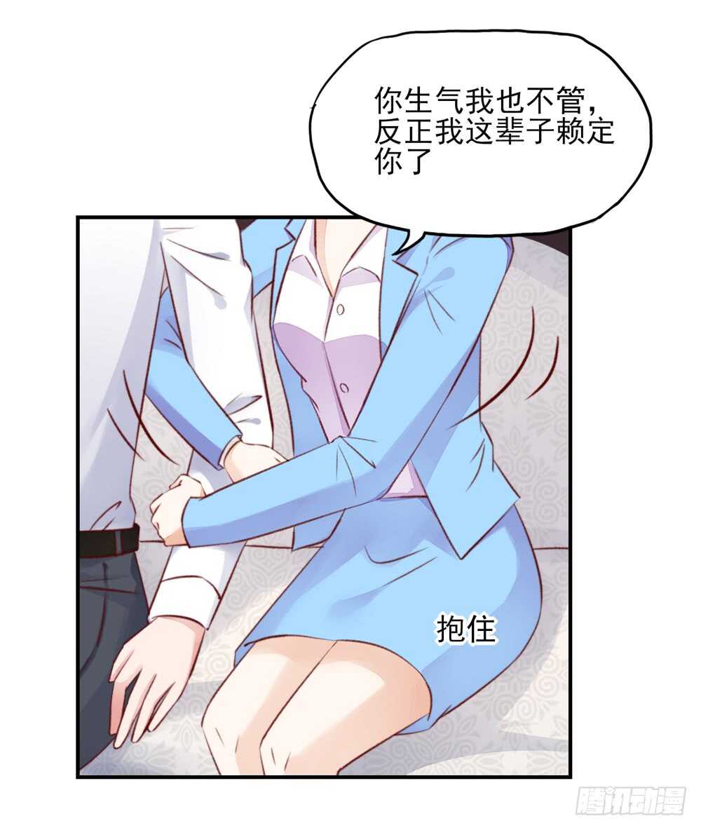 《国民男神缠上身》第49话 我爱你，一万年 第29页