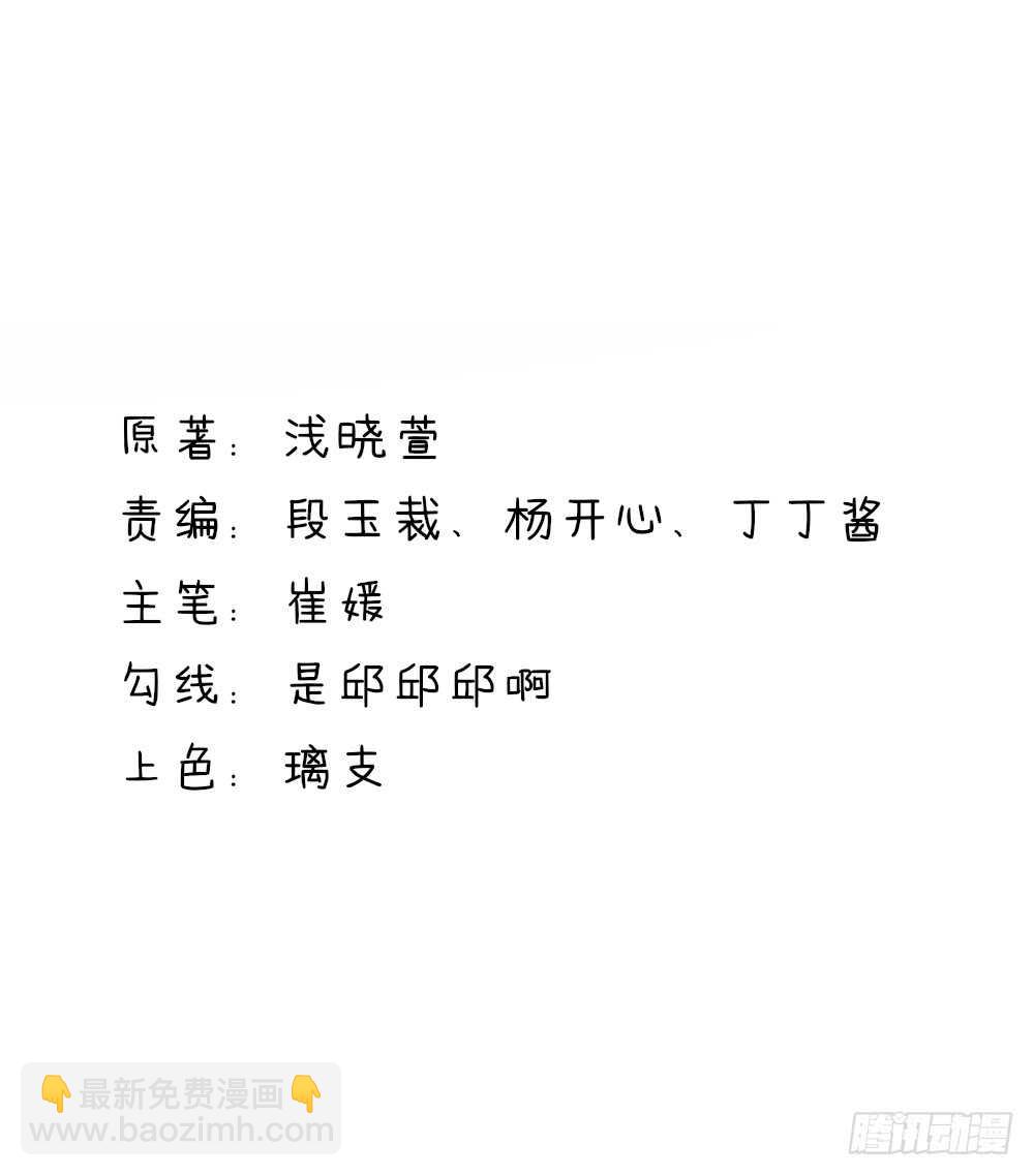 《国民男神缠上身》第49话 我爱你，一万年 第2页