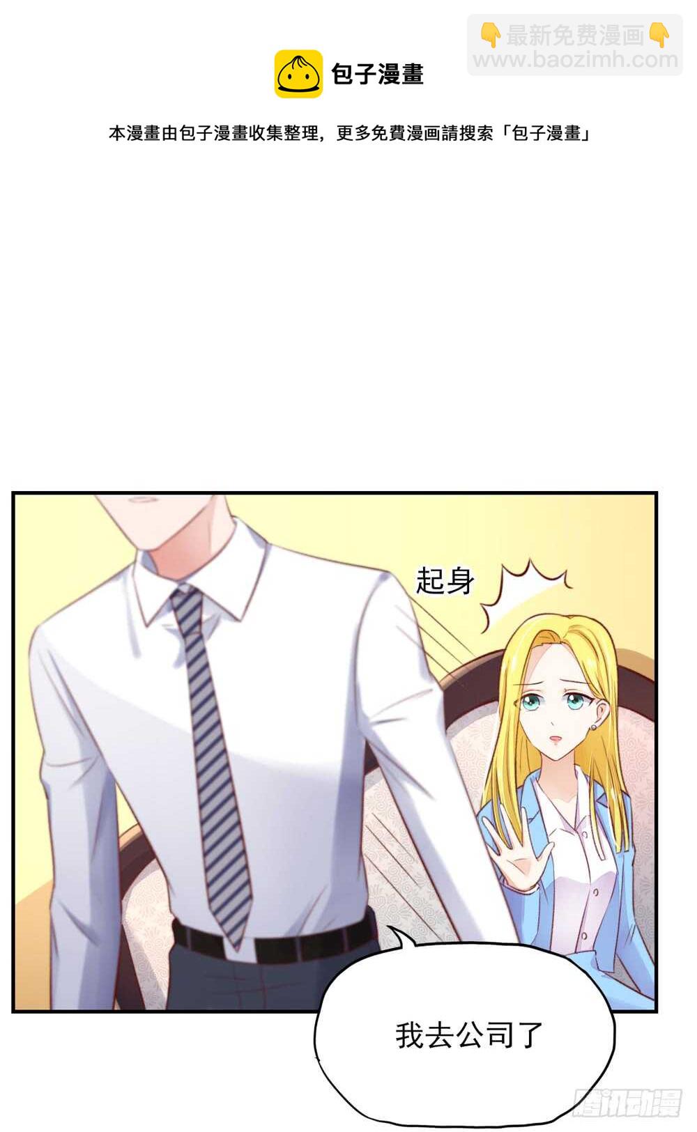 《国民男神缠上身》第49话 我爱你，一万年 第31页