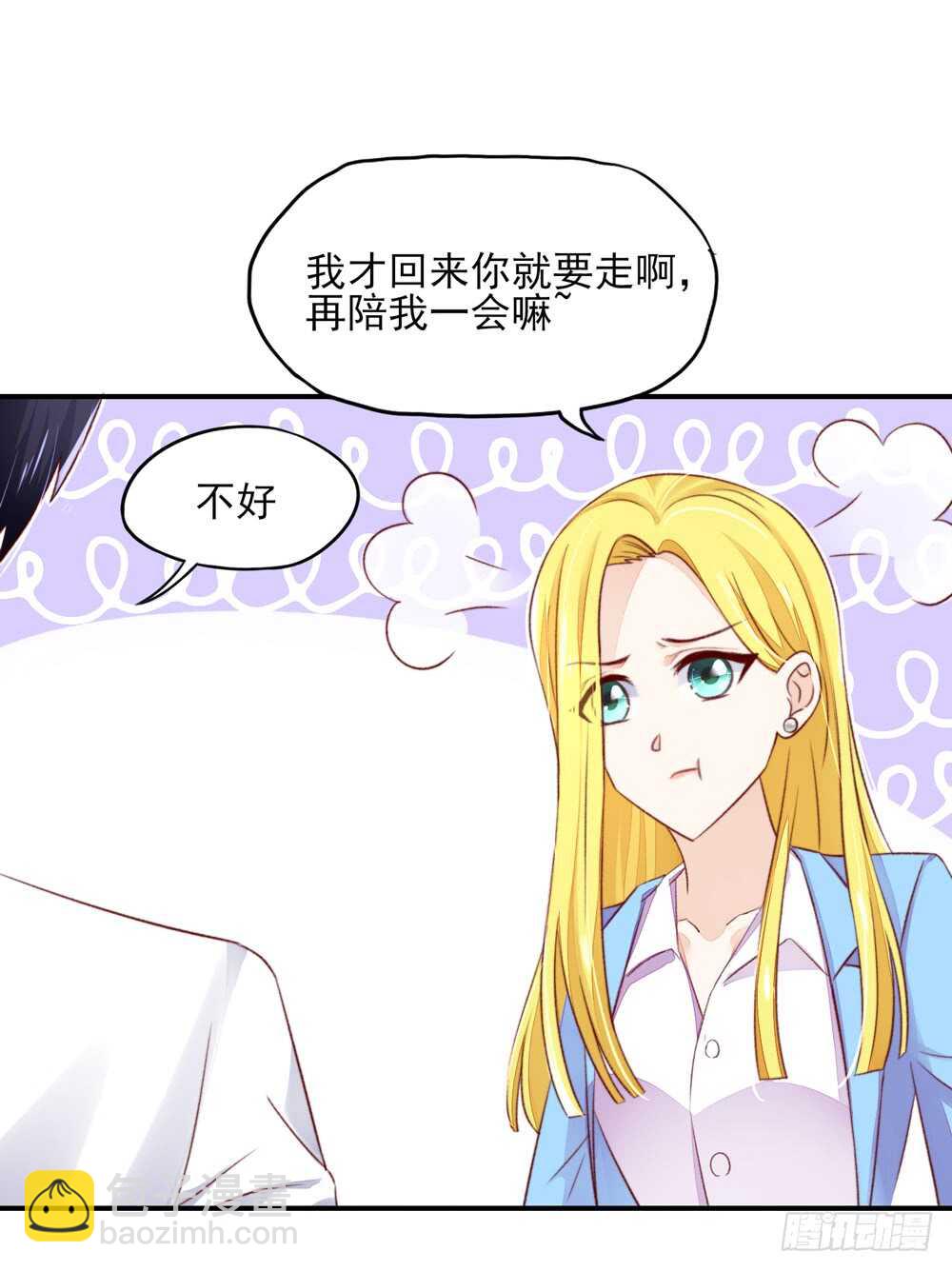 《国民男神缠上身》第49话 我爱你，一万年 第32页