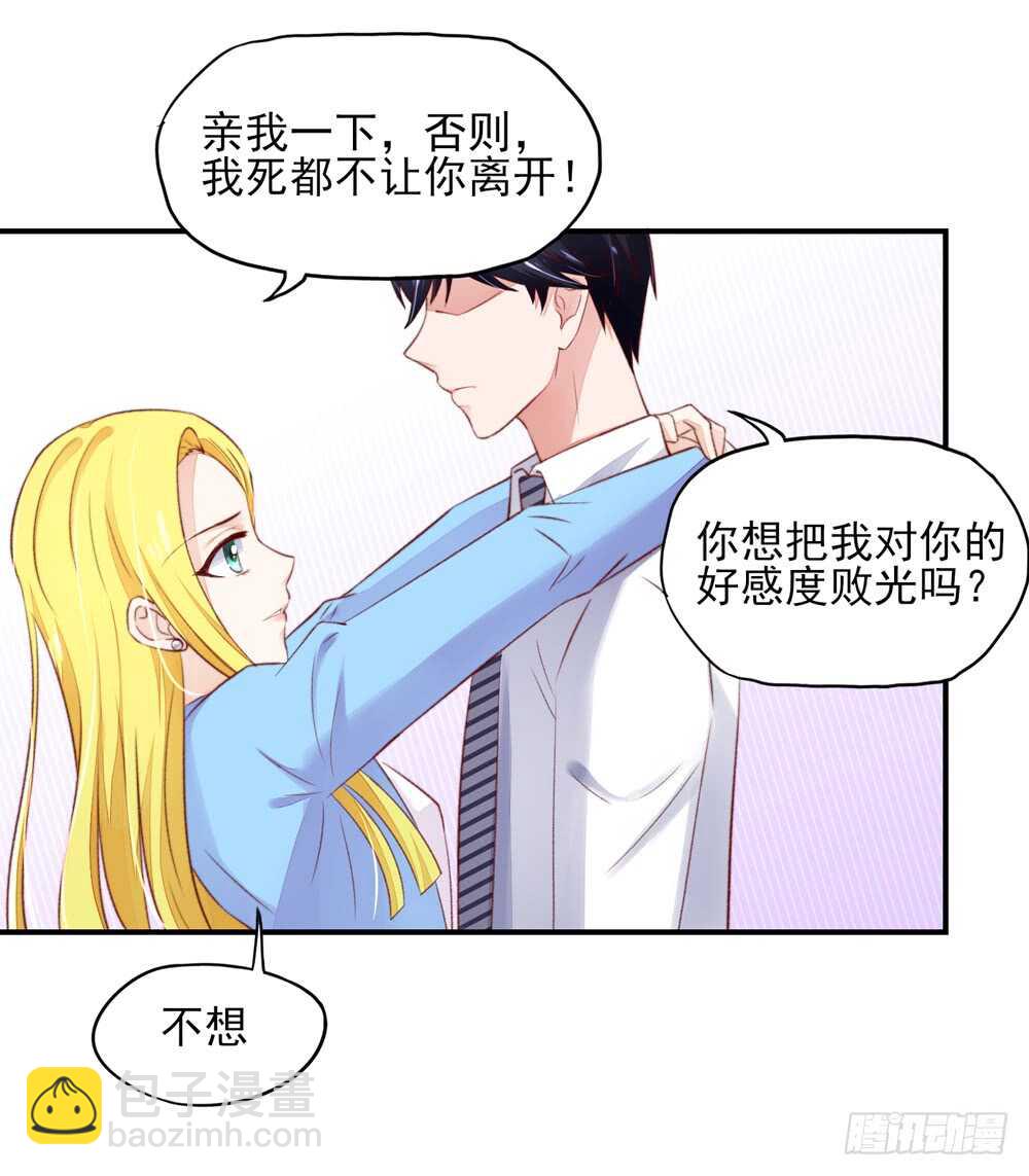 《国民男神缠上身》第49话 我爱你，一万年 第34页