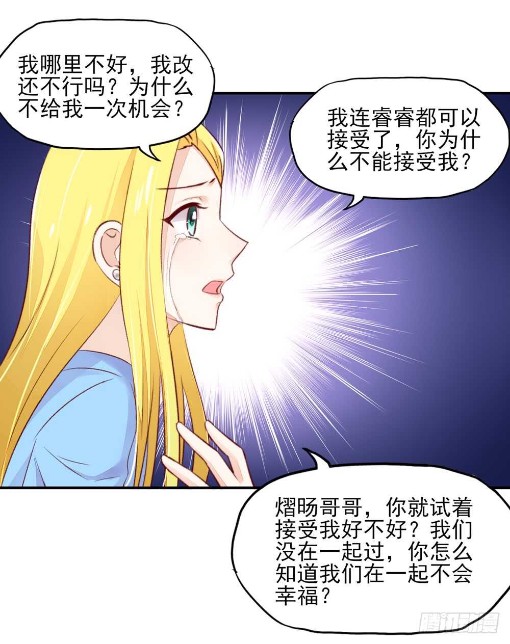 《国民男神缠上身》第49话 我爱你，一万年 第37页