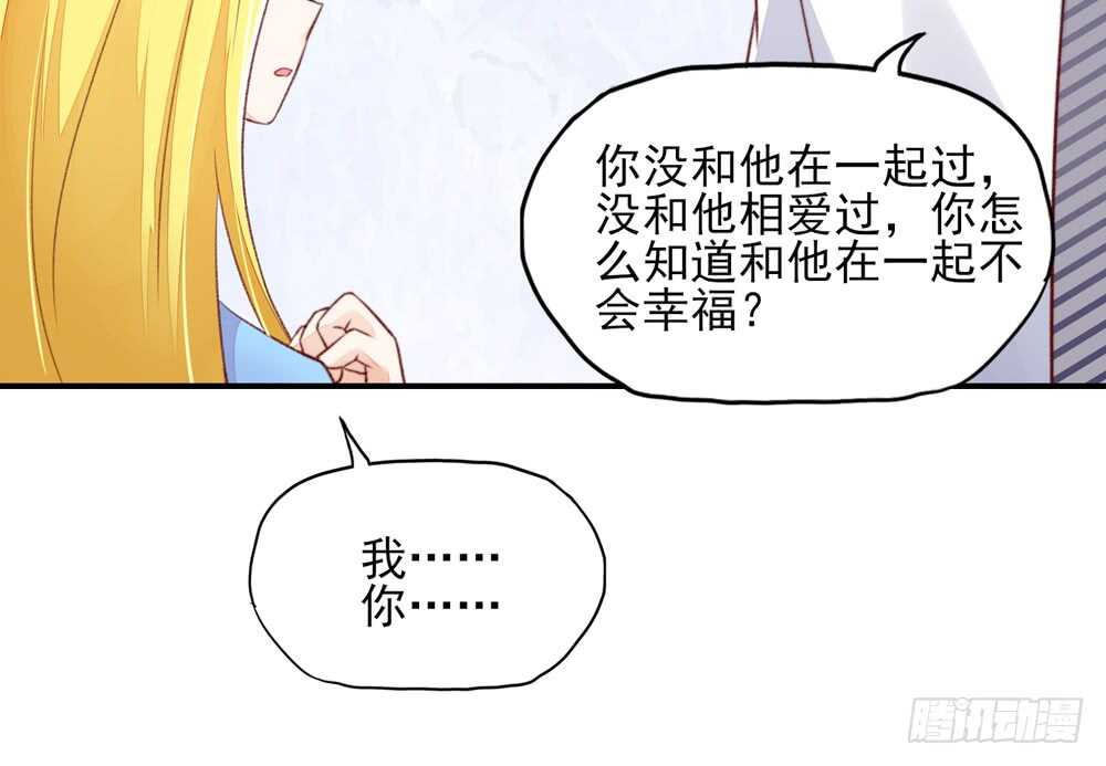 《国民男神缠上身》第49话 我爱你，一万年 第39页
