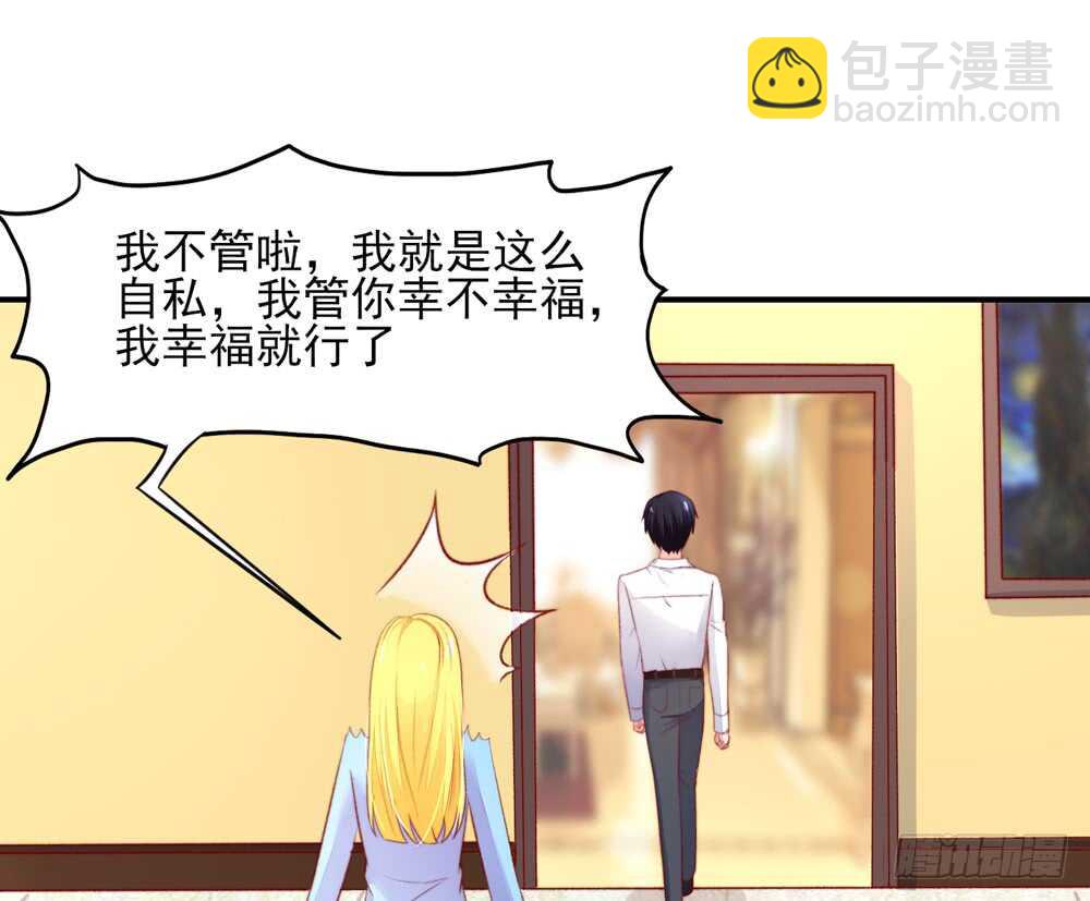 《国民男神缠上身》第49话 我爱你，一万年 第40页