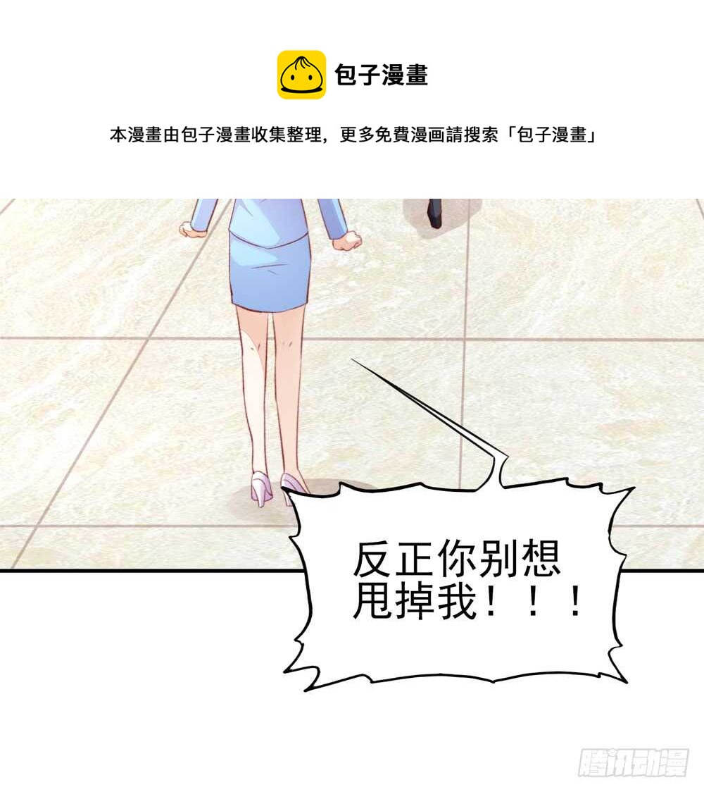 《国民男神缠上身》第49话 我爱你，一万年 第41页