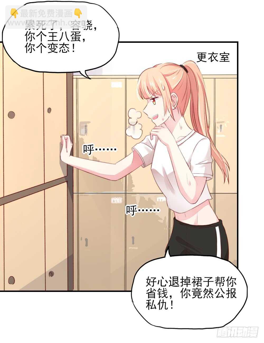 《国民男神缠上身》第49话 我爱你，一万年 第46页