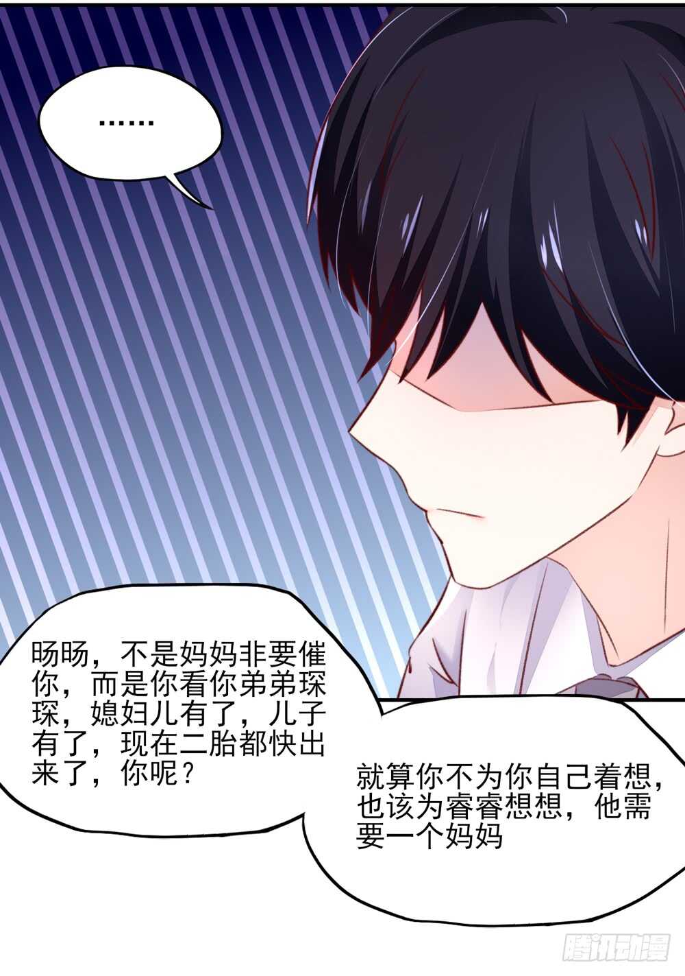 《国民男神缠上身》第49话 我爱你，一万年 第8页