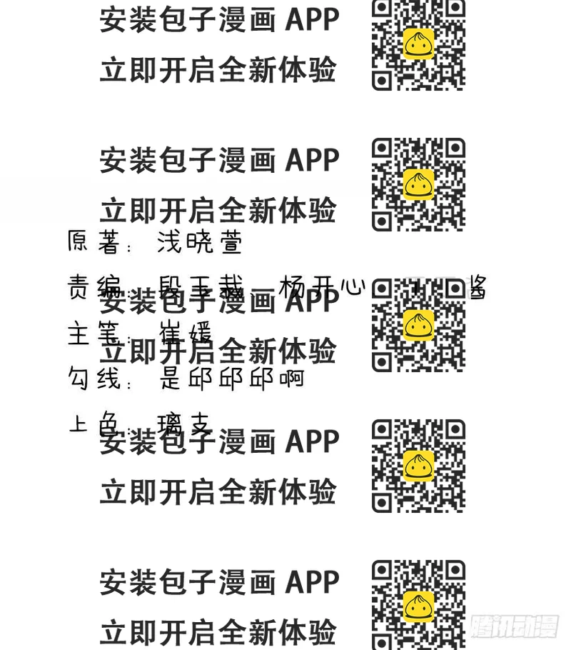 《国民男神缠上身》第51话 敌人，不会等你 第2页