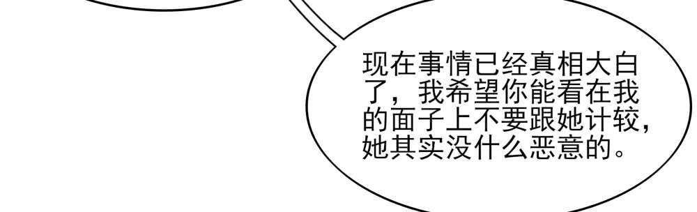 《国民男神缠上身》第51话 敌人，不会等你 第3页