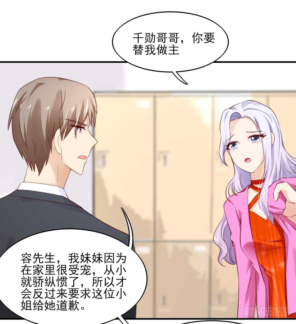 《国民男神缠上身》第51话 敌人，不会等你 第4页