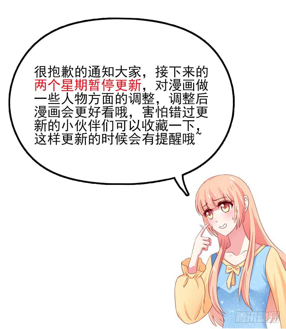 《国民男神缠上身》第51话 敌人，不会等你 第50页