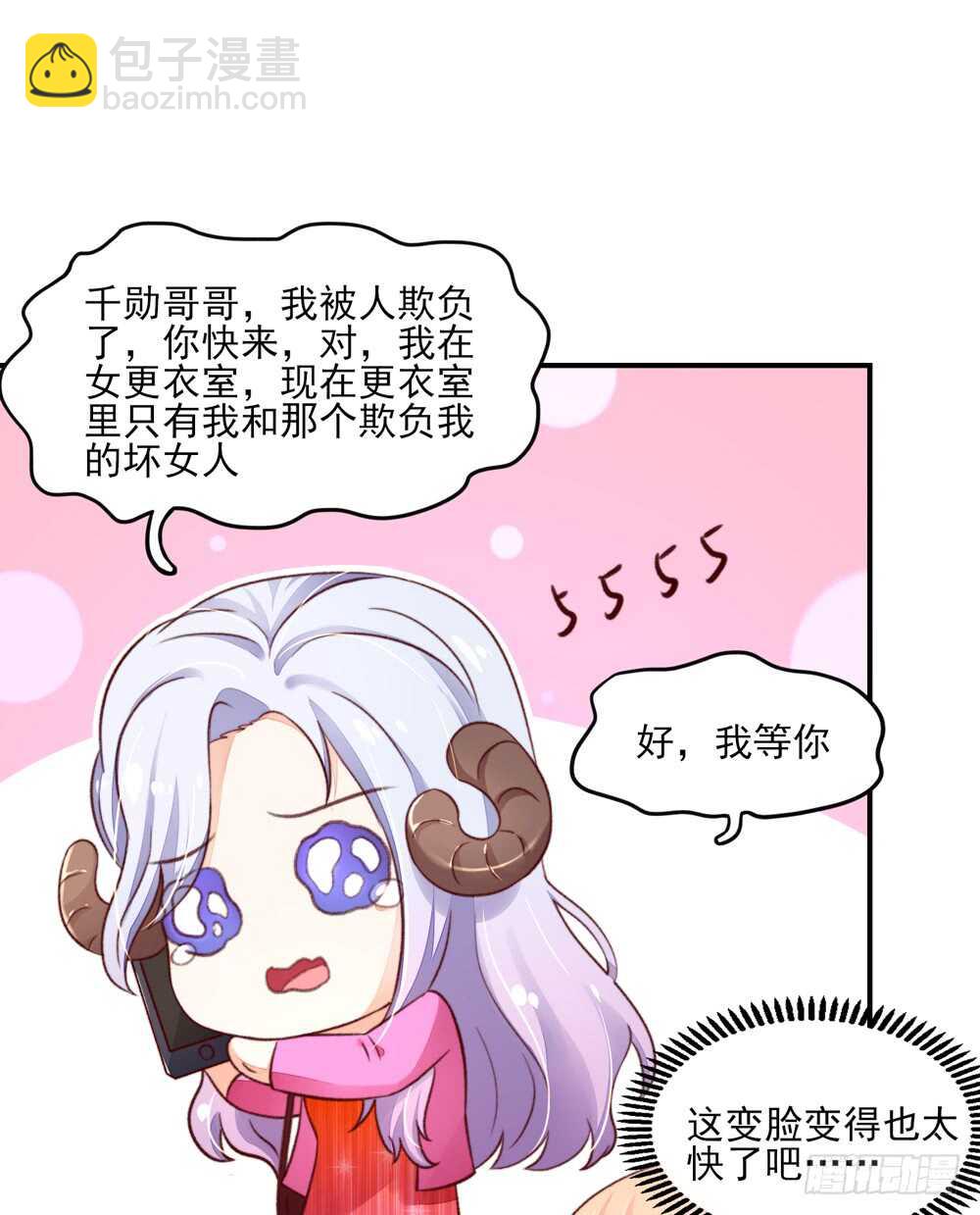 《国民男神缠上身》第50话 我的人，只能我欺负 第10页