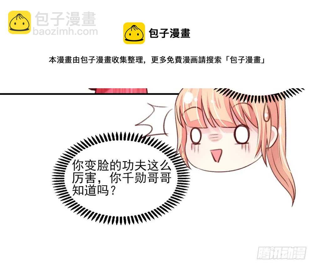 《国民男神缠上身》第50话 我的人，只能我欺负 第11页