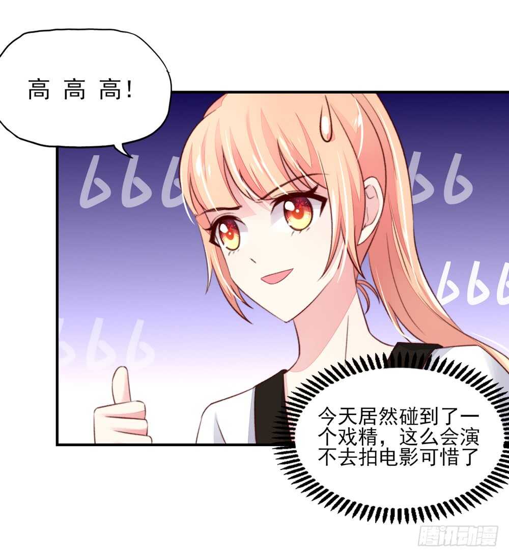 《国民男神缠上身》第50话 我的人，只能我欺负 第17页