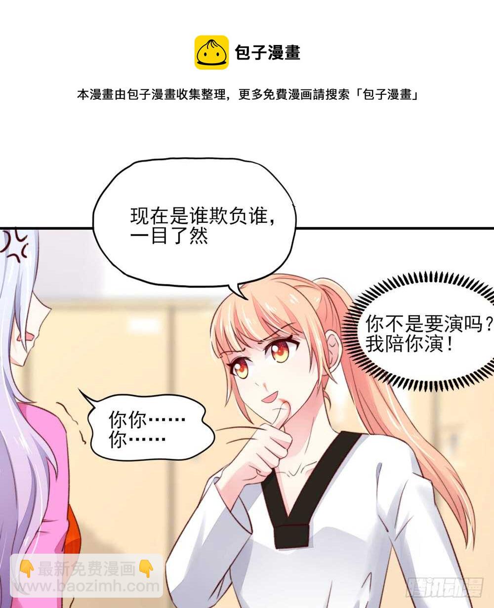 《国民男神缠上身》第50话 我的人，只能我欺负 第21页