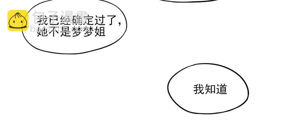 《国民男神缠上身》第50话 我的人，只能我欺负 第30页