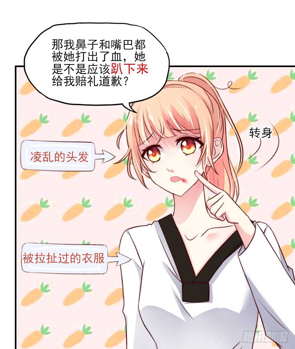 《国民男神缠上身》第50话 我的人，只能我欺负 第35页