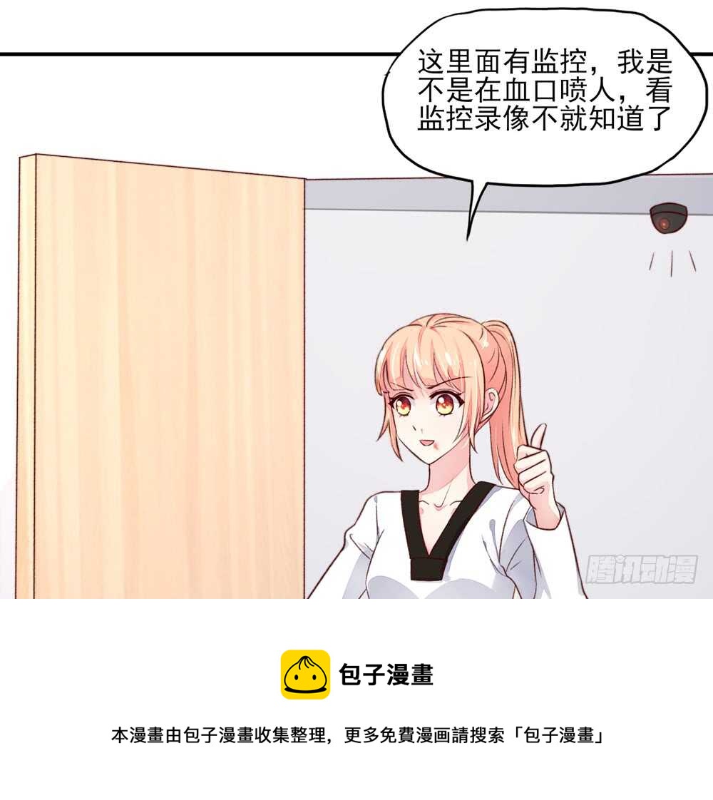 《国民男神缠上身》第50话 我的人，只能我欺负 第41页