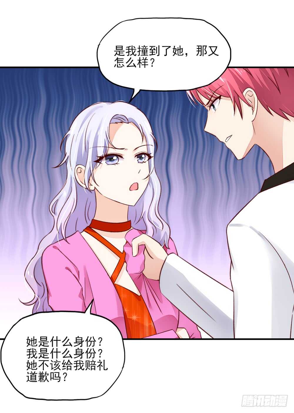 《国民男神缠上身》第50话 我的人，只能我欺负 第43页