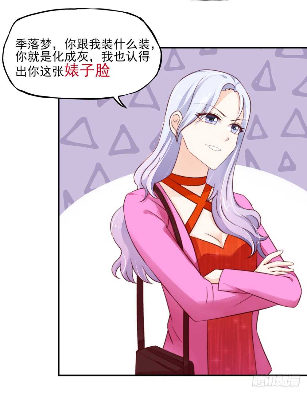 《国民男神缠上身》第50话 我的人，只能我欺负 第4页