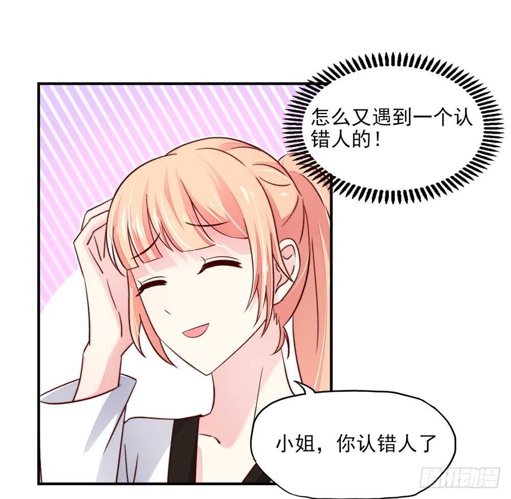 《国民男神缠上身》第50话 我的人，只能我欺负 第5页