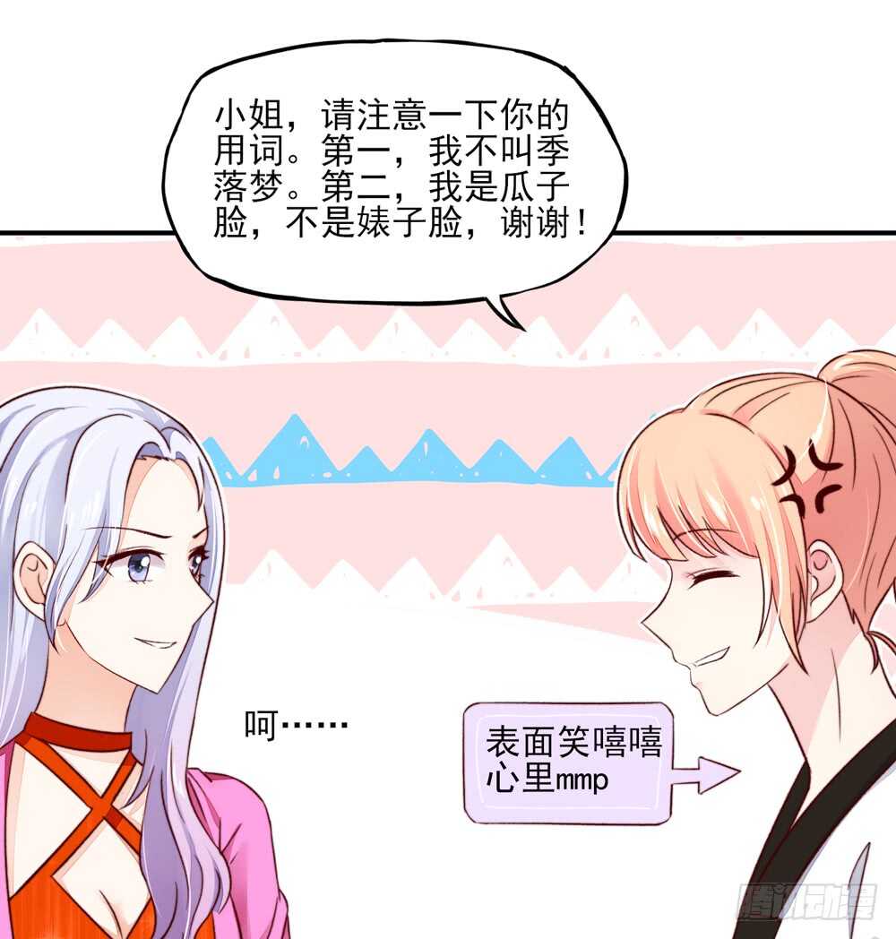 《国民男神缠上身》第50话 我的人，只能我欺负 第6页