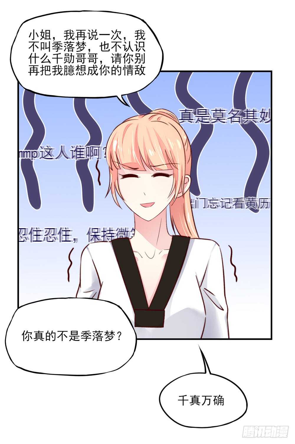 《国民男神缠上身》第50话 我的人，只能我欺负 第8页