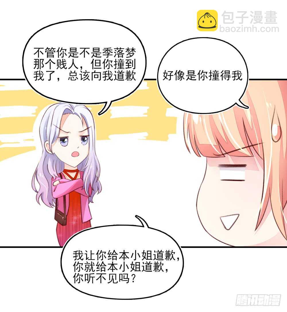 《国民男神缠上身》第50话 我的人，只能我欺负 第9页