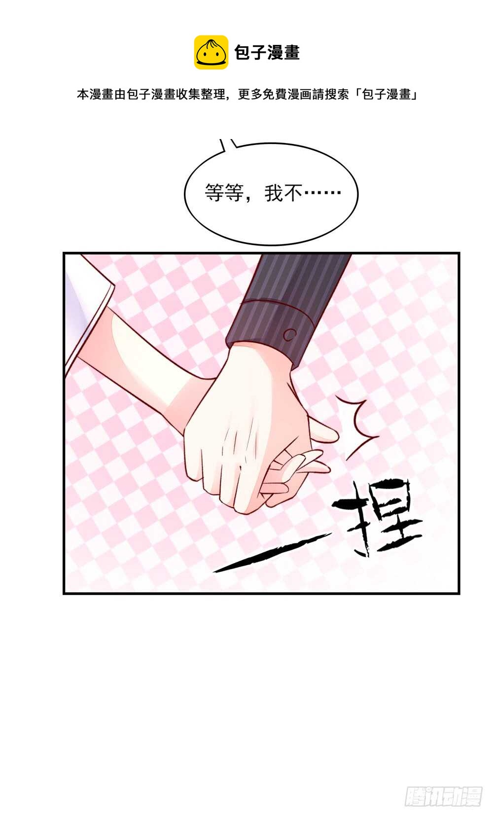《国民男神缠上身》第52话 先生，你真有福气 第41页