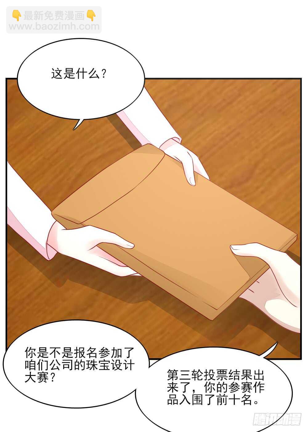 《国民男神缠上身》第56话 总裁，受伤了 第14页