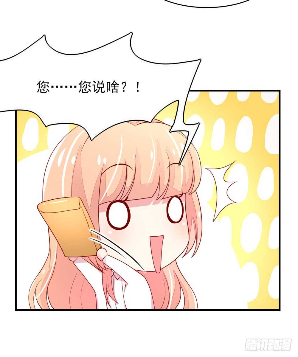 《国民男神缠上身》第56话 总裁，受伤了 第15页