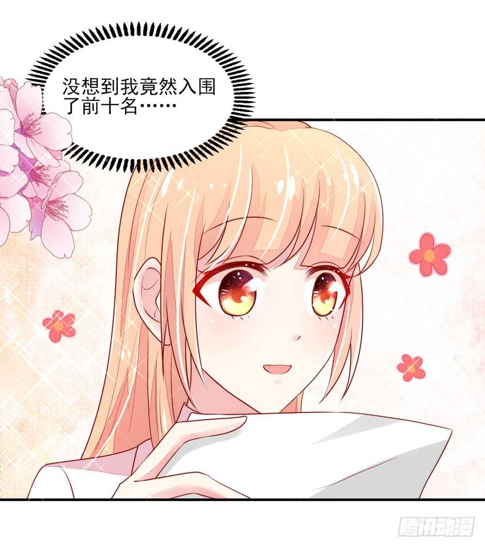 《国民男神缠上身》第56话 总裁，受伤了 第17页