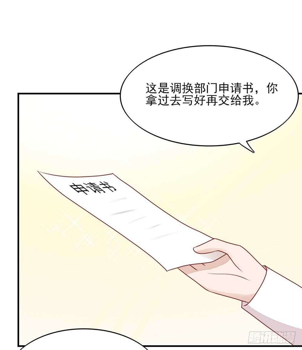 《国民男神缠上身》第56话 总裁，受伤了 第18页