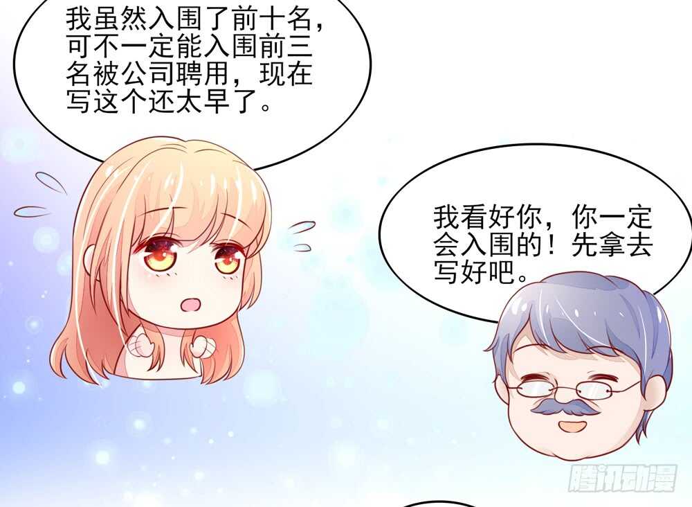 《国民男神缠上身》第56话 总裁，受伤了 第19页