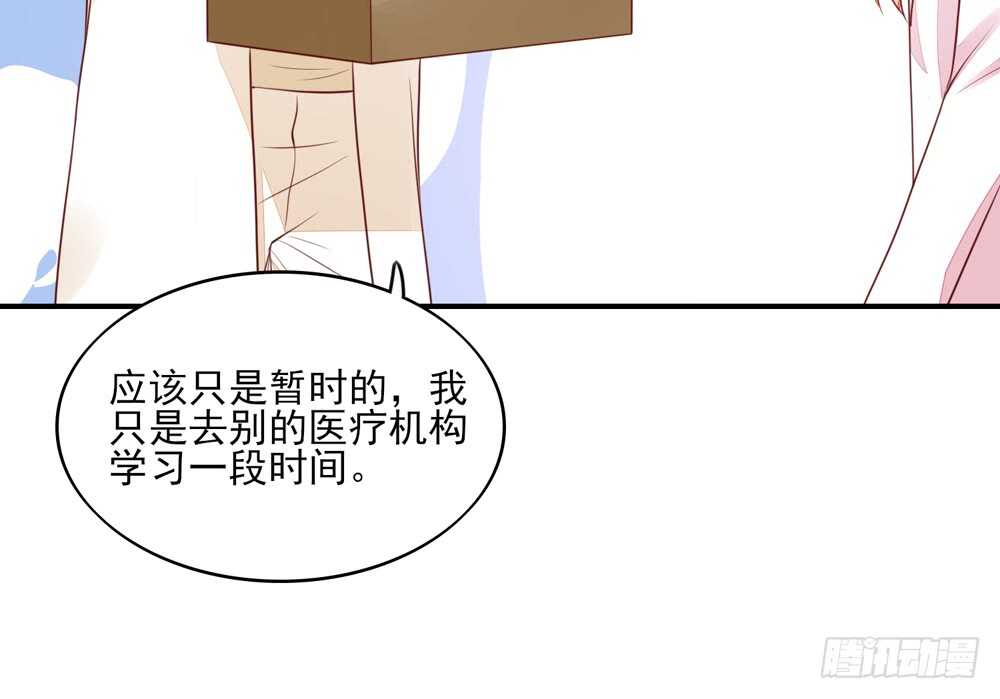 《国民男神缠上身》第56话 总裁，受伤了 第24页