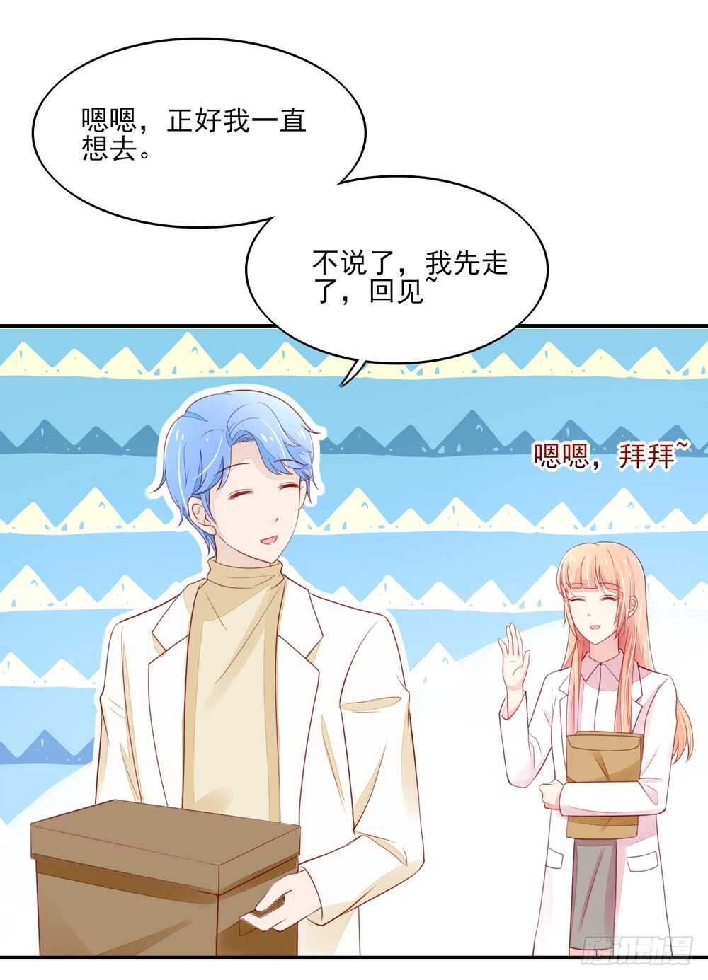 《国民男神缠上身》第56话 总裁，受伤了 第26页