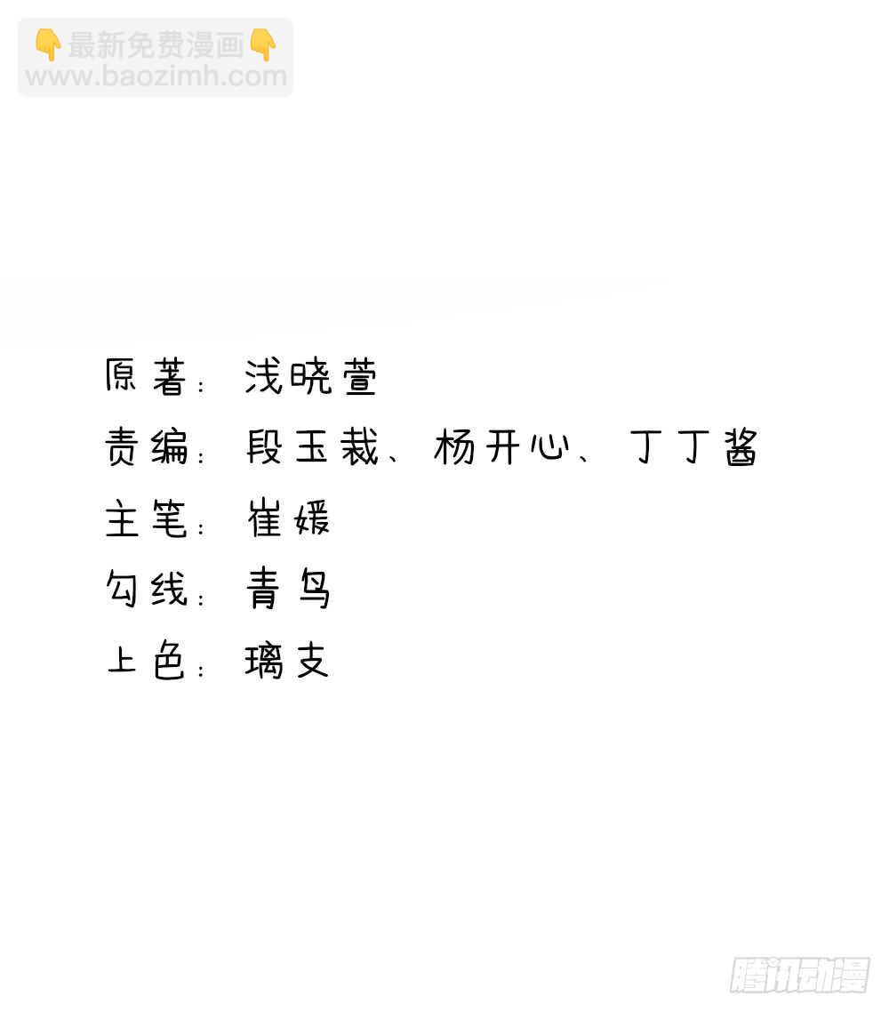 《国民男神缠上身》第56话 总裁，受伤了 第2页