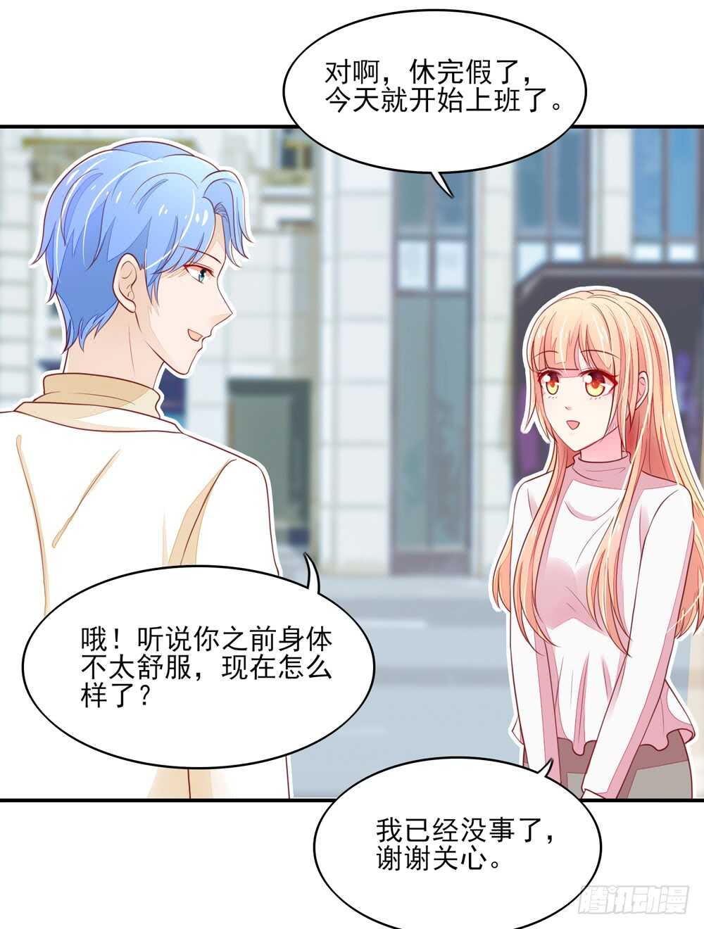 《国民男神缠上身》第56话 总裁，受伤了 第3页