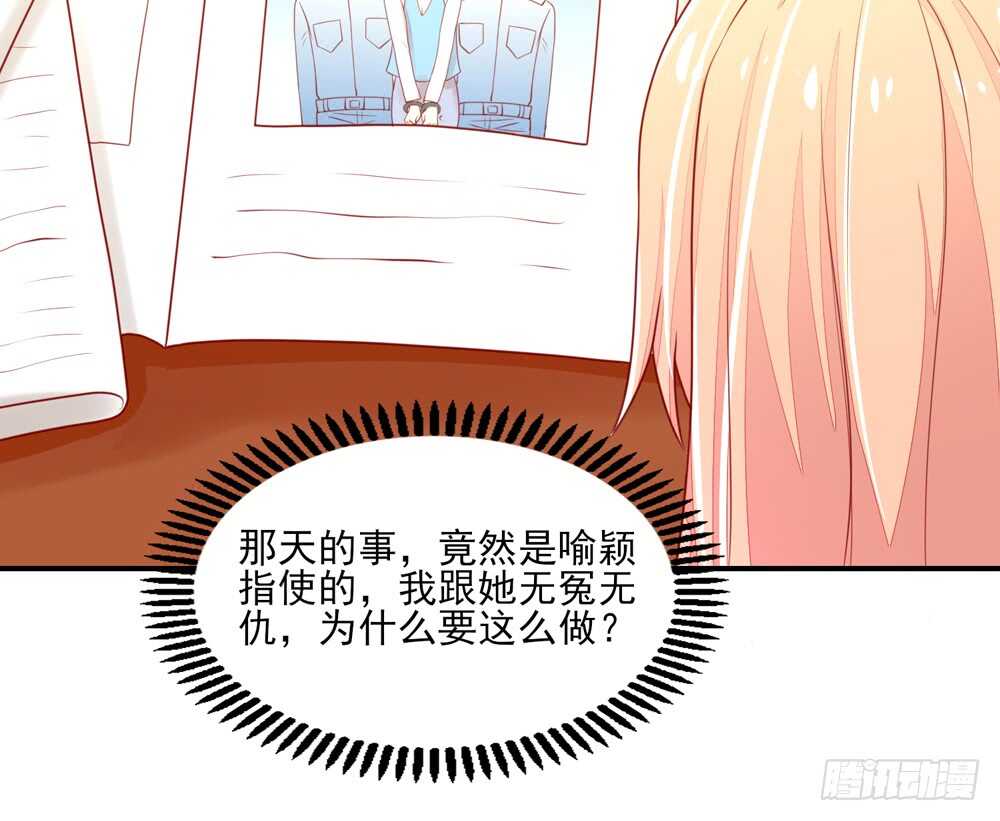 《国民男神缠上身》第56话 总裁，受伤了 第40页