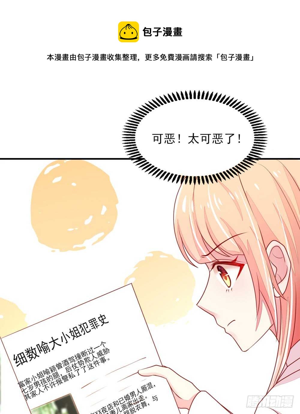《国民男神缠上身》第56话 总裁，受伤了 第41页