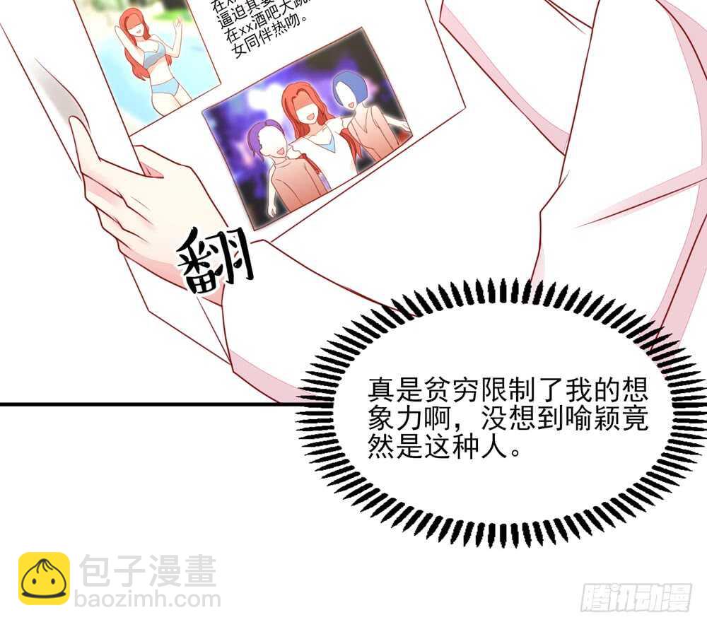 《国民男神缠上身》第56话 总裁，受伤了 第42页