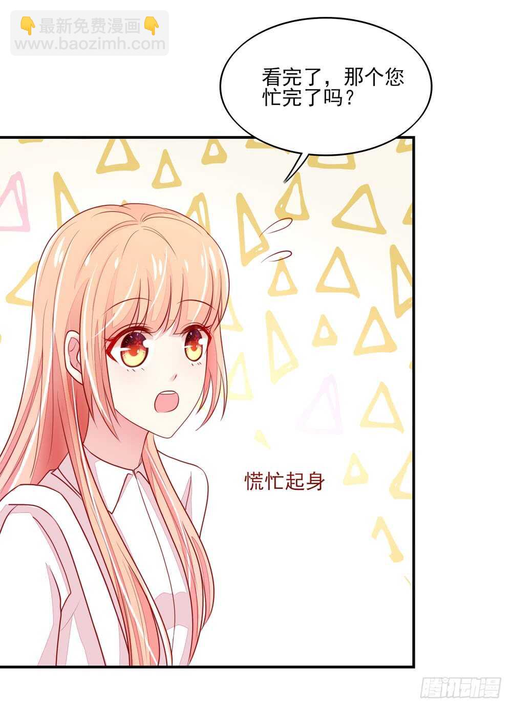 《国民男神缠上身》第56话 总裁，受伤了 第44页