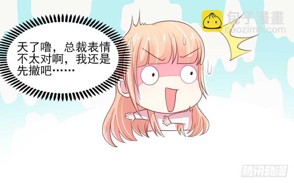 《国民男神缠上身》第56话 总裁，受伤了 第8页