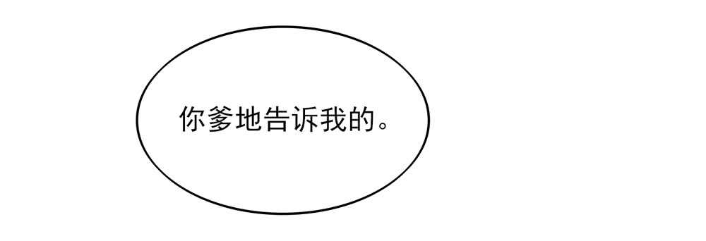 《国民男神缠上身》第54话 男女，授受不亲 第17页