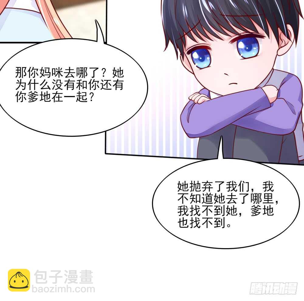《国民男神缠上身》第54话 男女，授受不亲 第23页