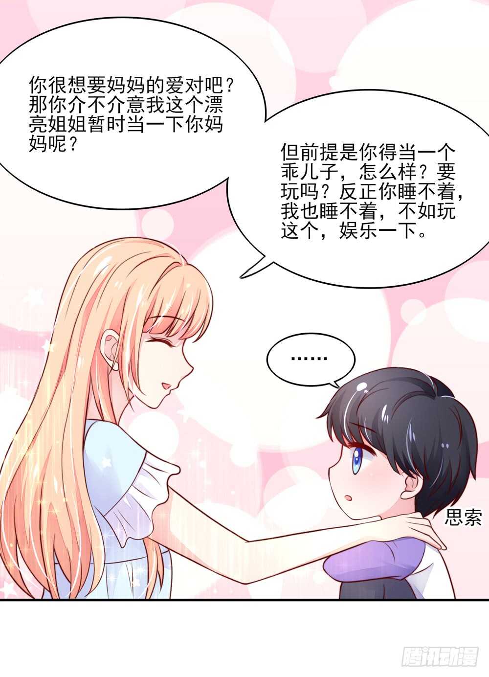 《国民男神缠上身》第54话 男女，授受不亲 第27页